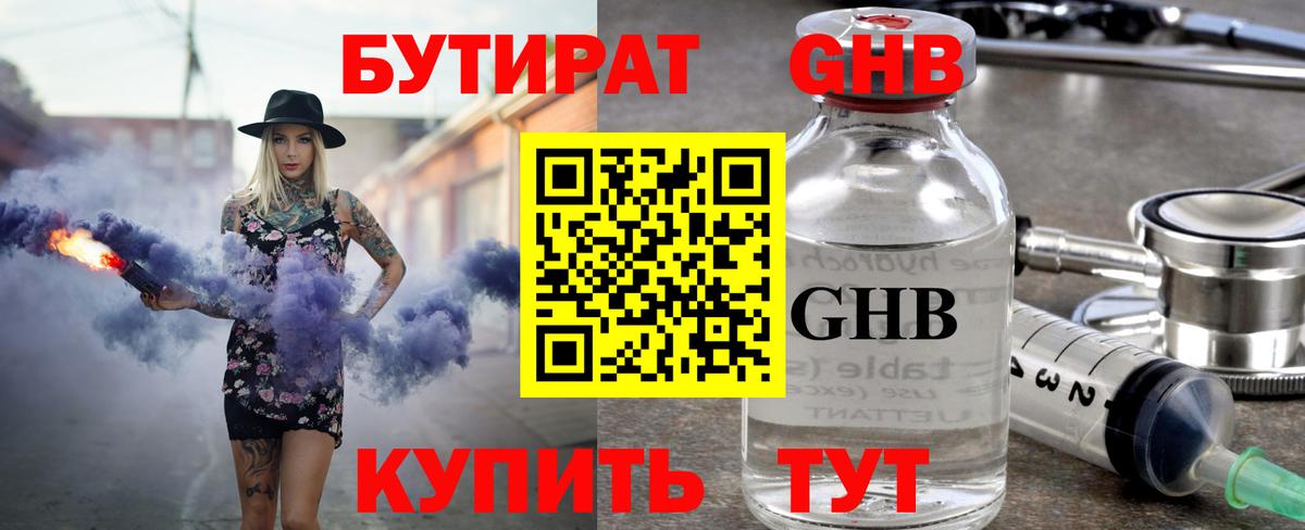 Бутират GHB  Вход с VPN  Сунжа 