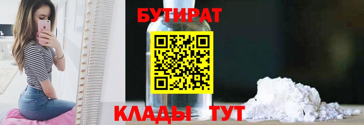 БУТИРАТ жидкий экстази Сунжа