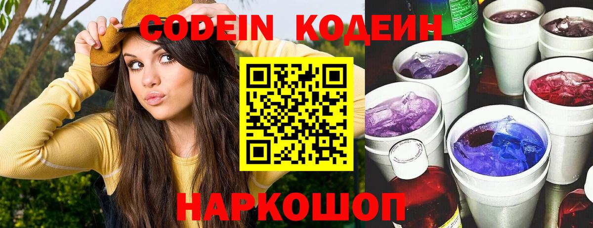 Codein напиток Lean (лин) Сунжа