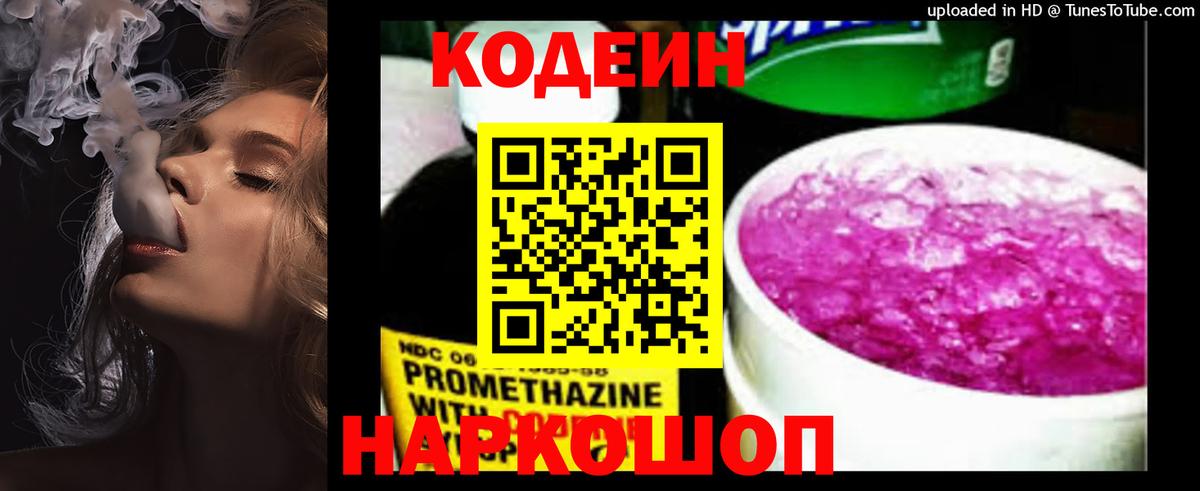 Кодеин Purple Drank  Вход с VPN  Сунжа 