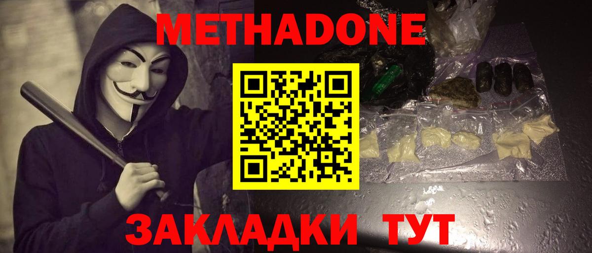 Метадон мёд Сунжа